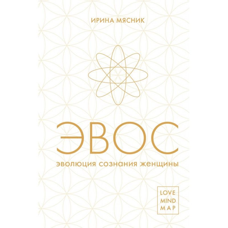 Еволюція свідомості жінки