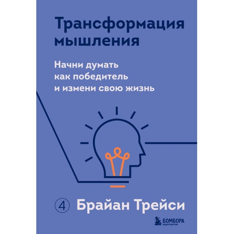 Transformation of thinking....