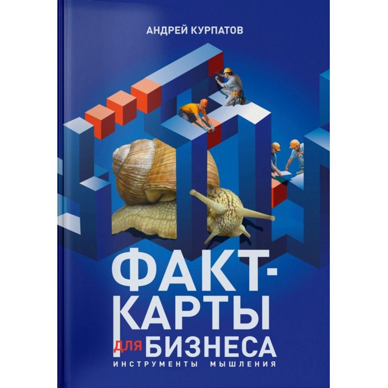 Факт-карты для бизнеса....