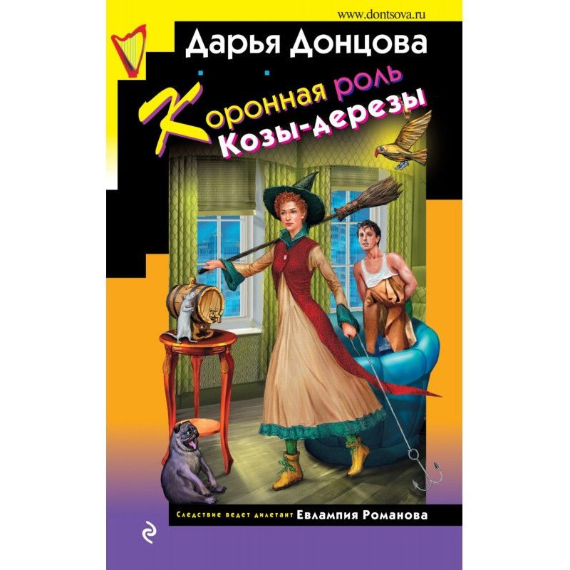 Коронная роль Козы-дерезы