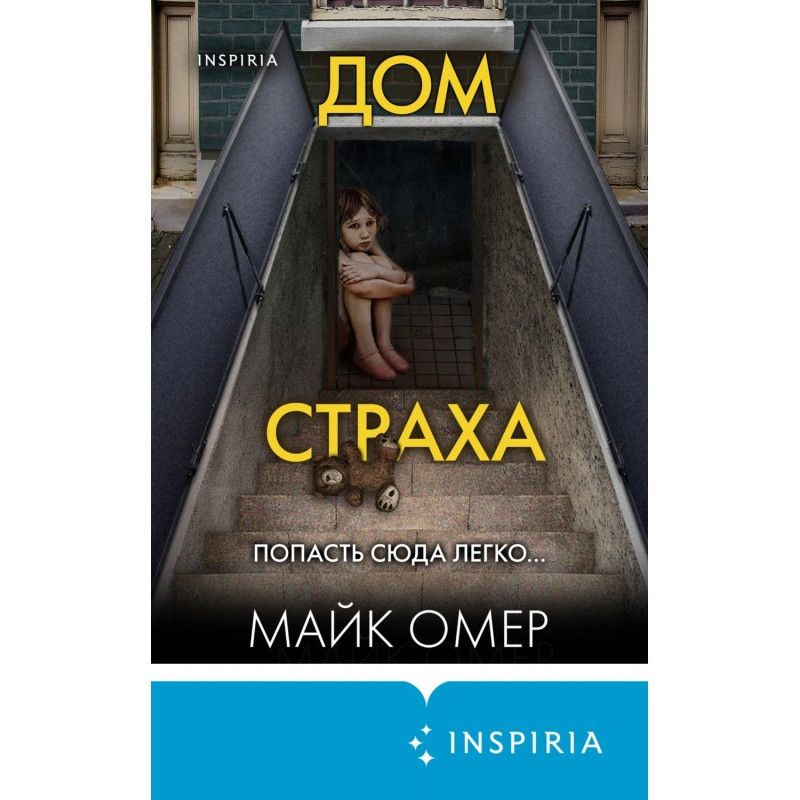 Будинок страху