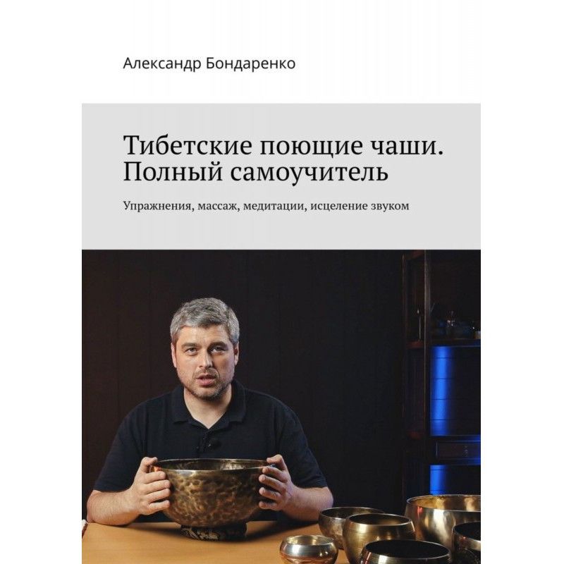 Тибетські співають чаші....