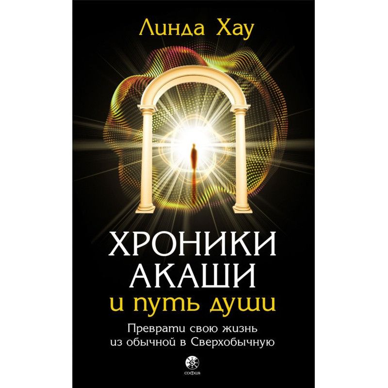 Хроники Акаши и путь души....