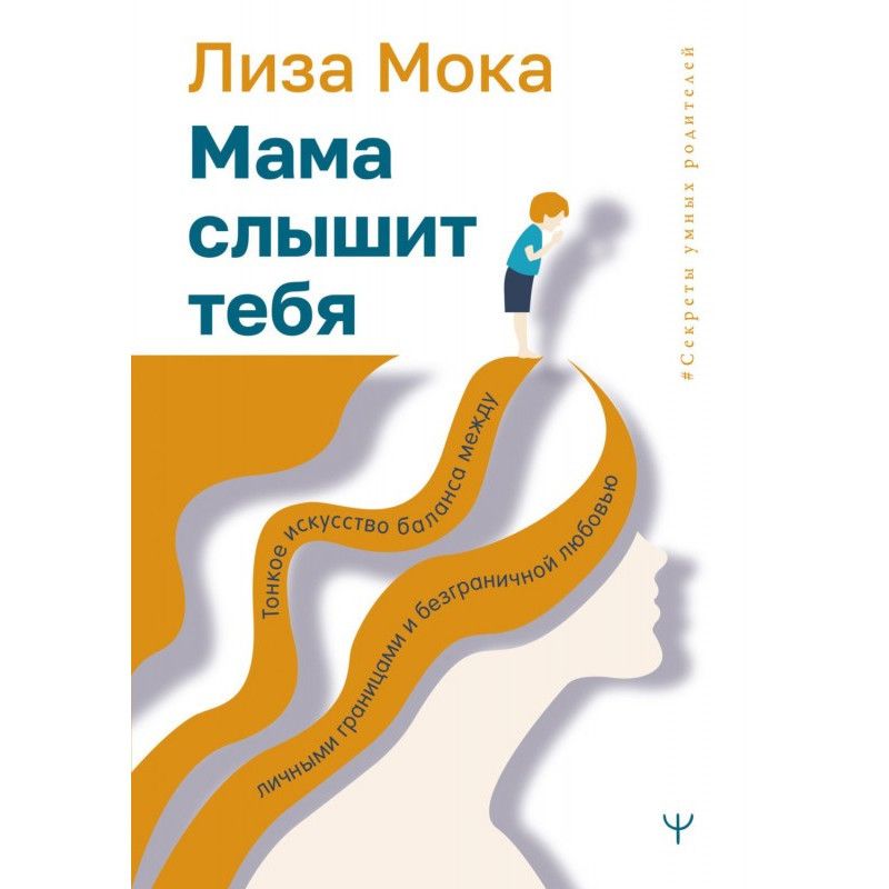 Мама чує тебе. Тонке...