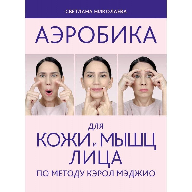 Аэробика для кожи и мыщц...