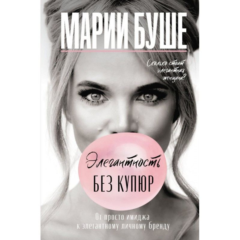 Елегантність без купюр. Від...