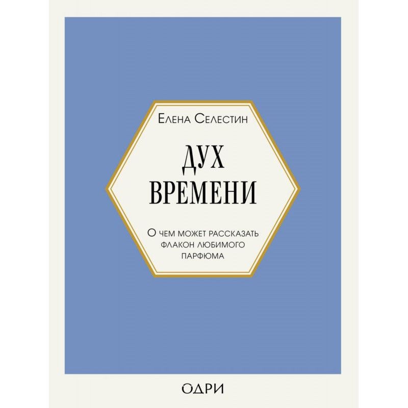Дух времени. О чем может...