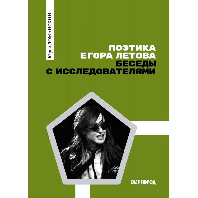 Yegor Letov's Poetics:...