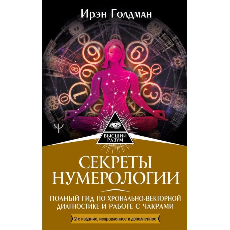 Secrets of numerology. A...