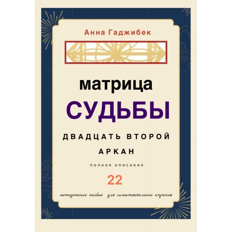 Матриця Долі. Двадцять...