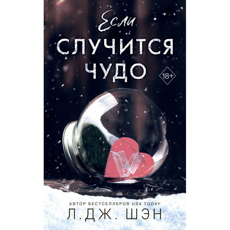 Если случится чудо