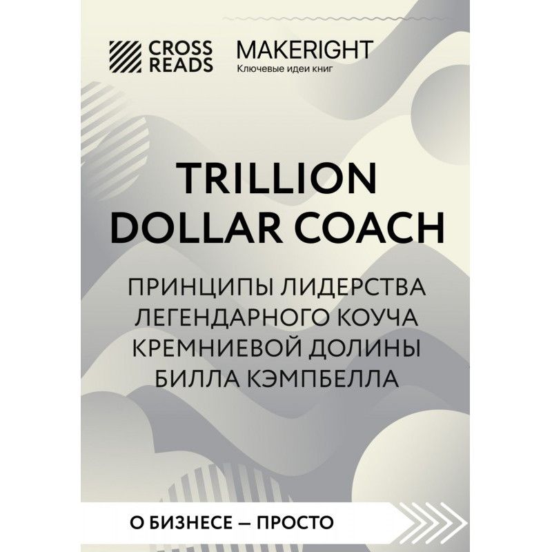 Саммарі книги «Trillion...