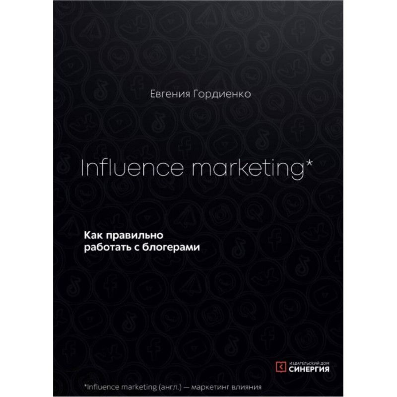Influence Marketing. How to...