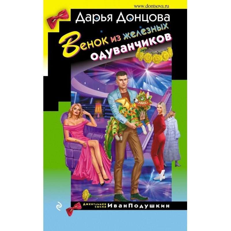 Вінок із залізних кульбаб.