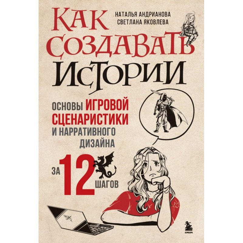 Как создавать истории....