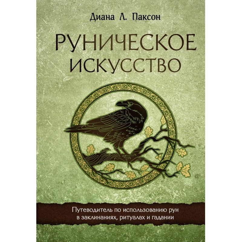Руническое искусство....