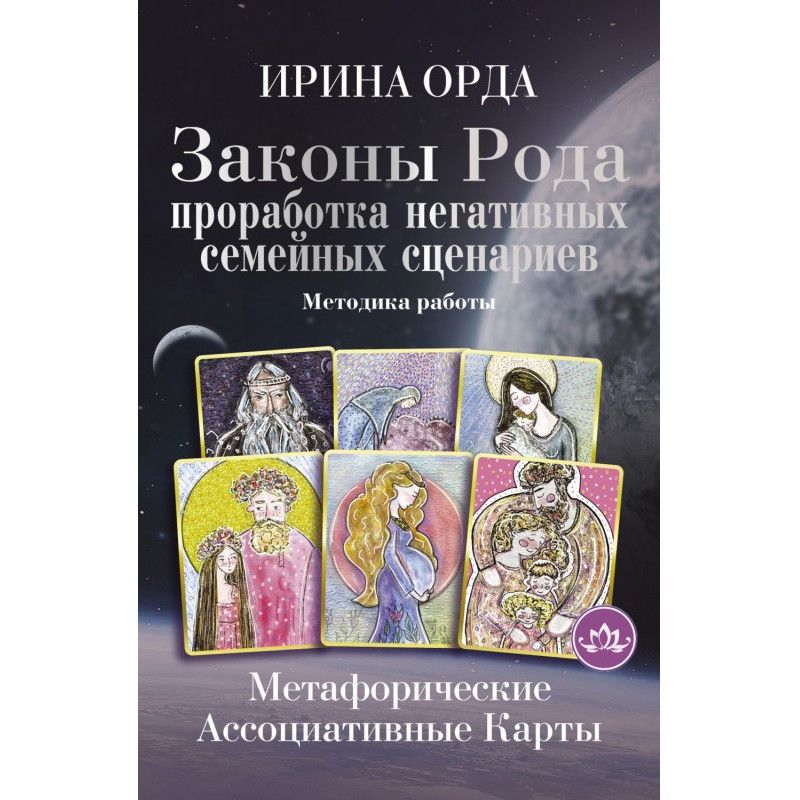 Закони Роду. Опрацювання...