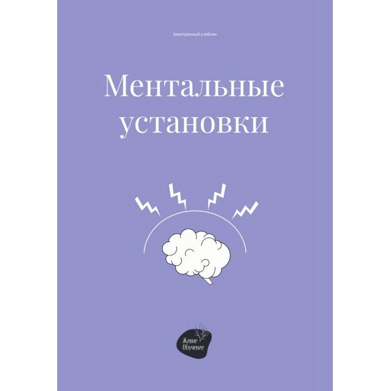 mental attitudes