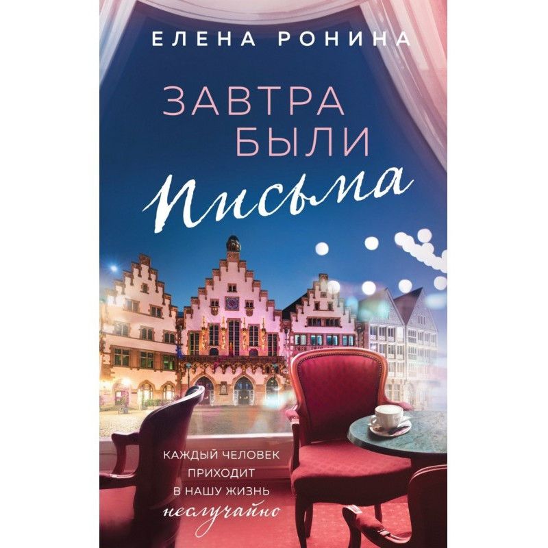 Завтра були листи