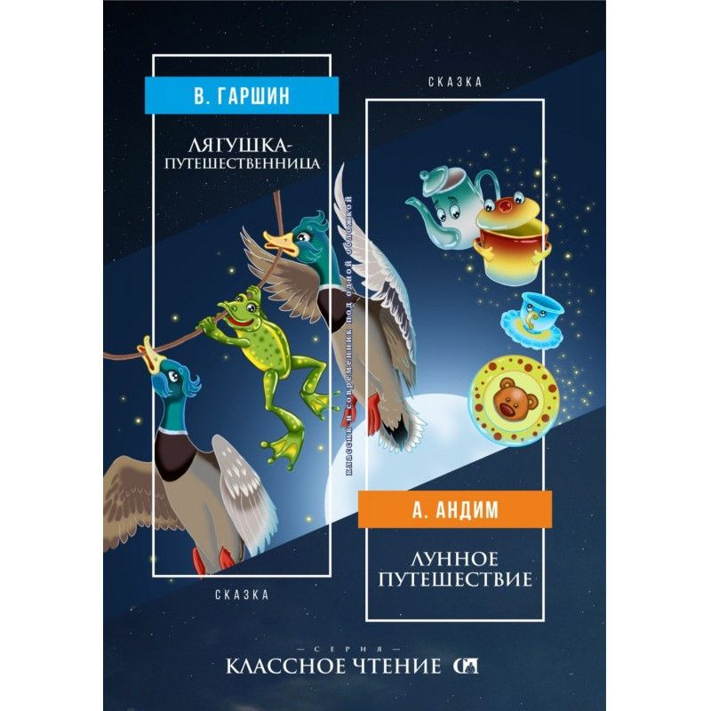 Frog traveler. lunar journey