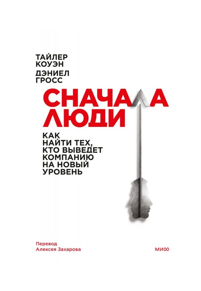 Спершу люди. Як знайти тих, хто виведе компанію на новий рівень