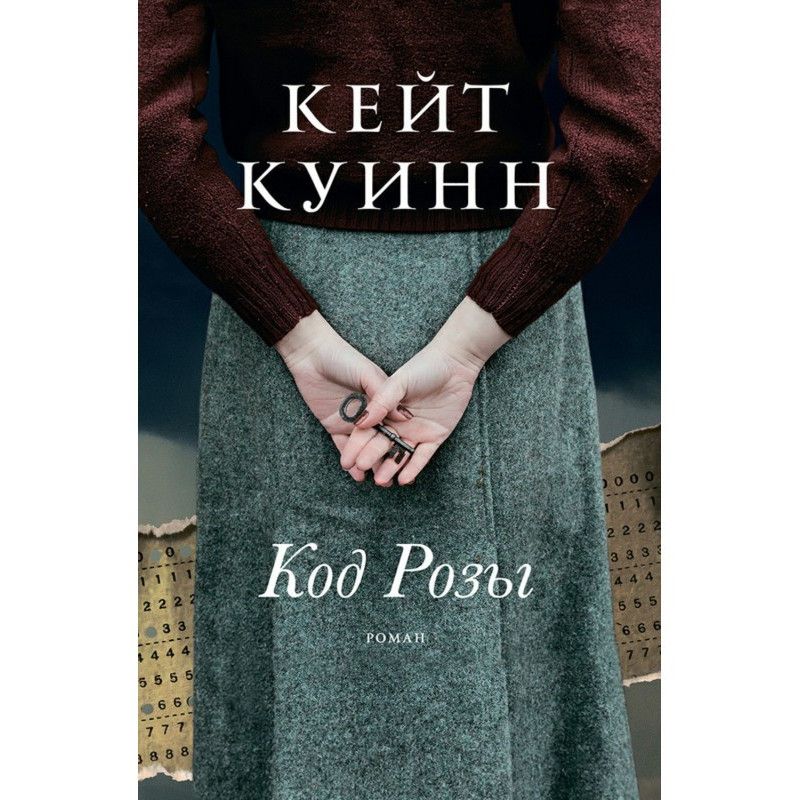 Код Троянди