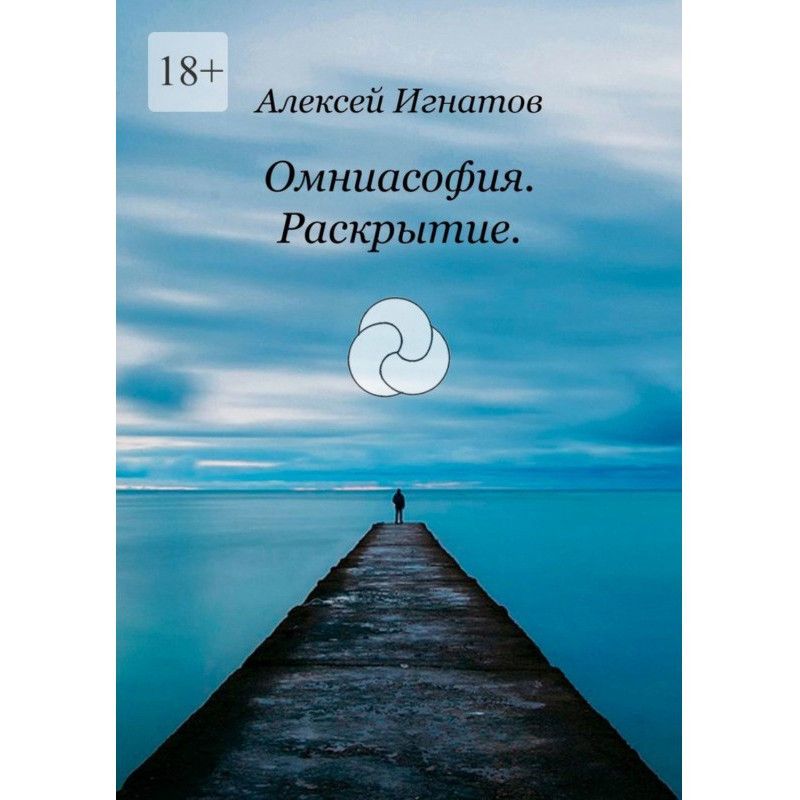 Omniasophy. Disclosure