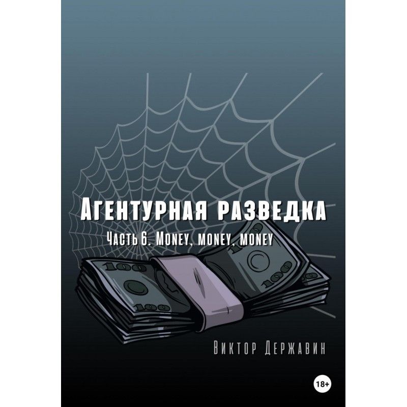 Agency intelligence. Part...