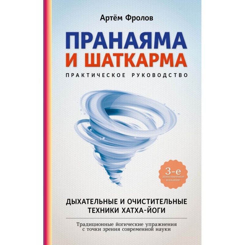 Пранаяма та шаткарма....