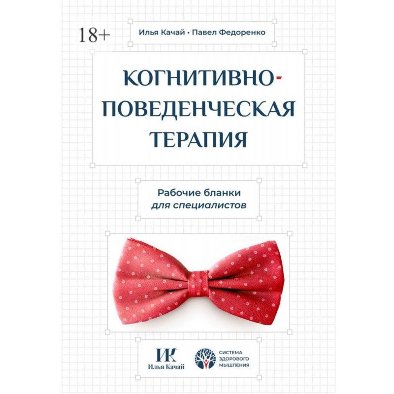 Когнітивно-поведінкова...