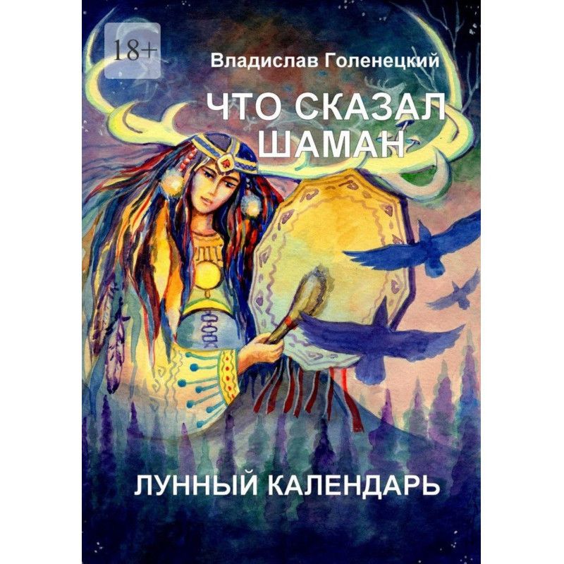 What did the shaman say?...