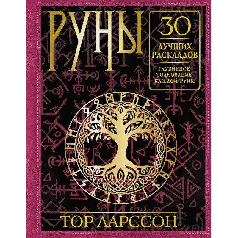 Руни. 30 найкращих...