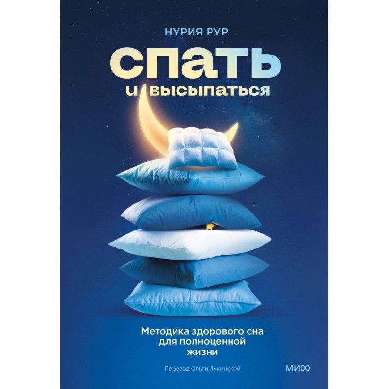 Спати та висипатися....