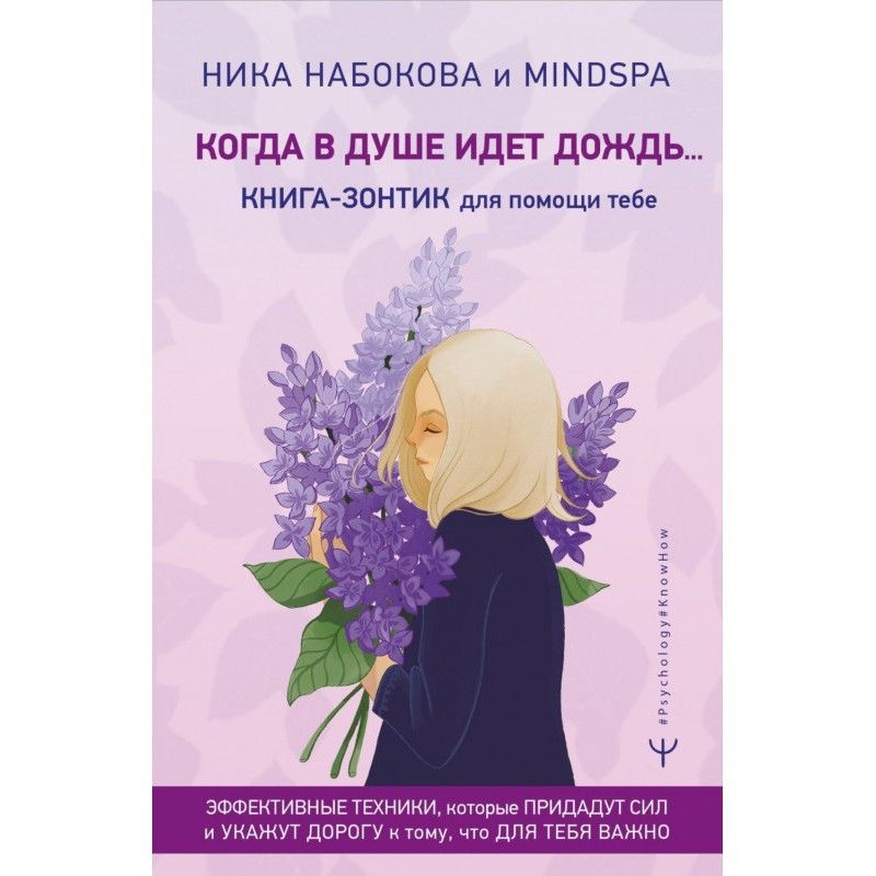 Коли в душі йде дощ…...