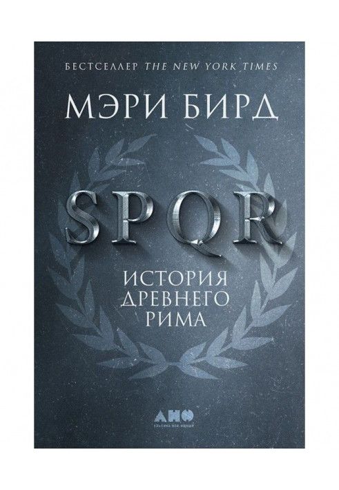 SPQR. History of Ancient Rome