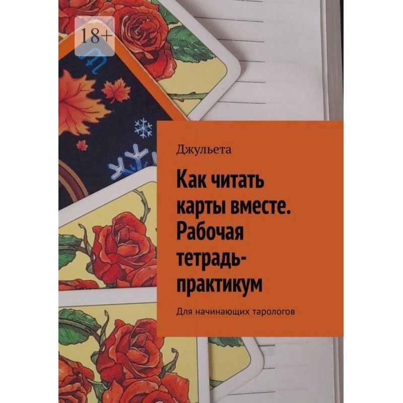 Как читать карты вместе....
