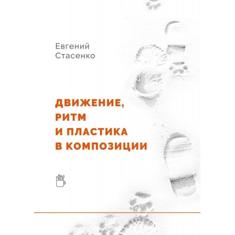 Движение, ритм и пластика в...