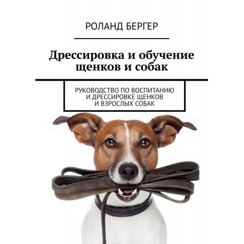 Дрессировка и обучение...