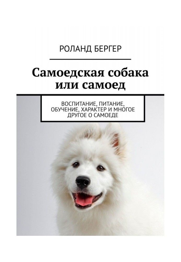 Samoyed dog or samoyed. Education, nutrition, training, character and much more about the Samoyed