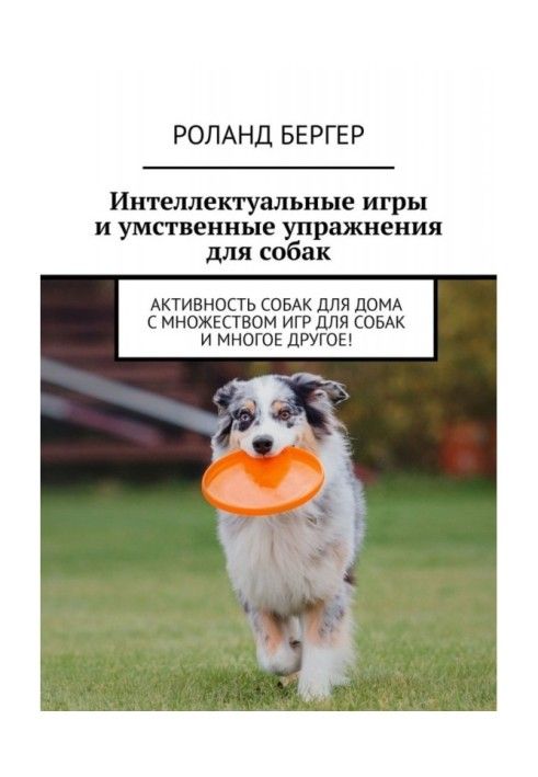 Інтелектуальні ігри та розумові вправи для собак. Активність собак для дому з безліччю ігор для собак та багато іншого!