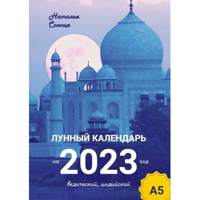 Lunar calendar for 2023....
