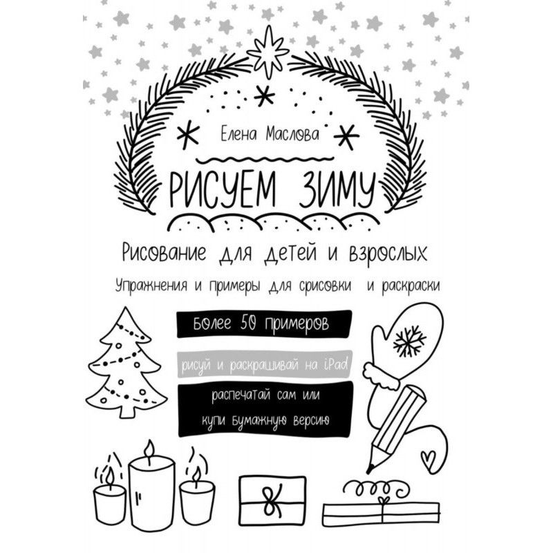 Малюємо зиму: прості...