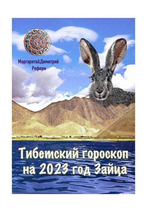 Tibetan horoscope for 2023 year of the Hare