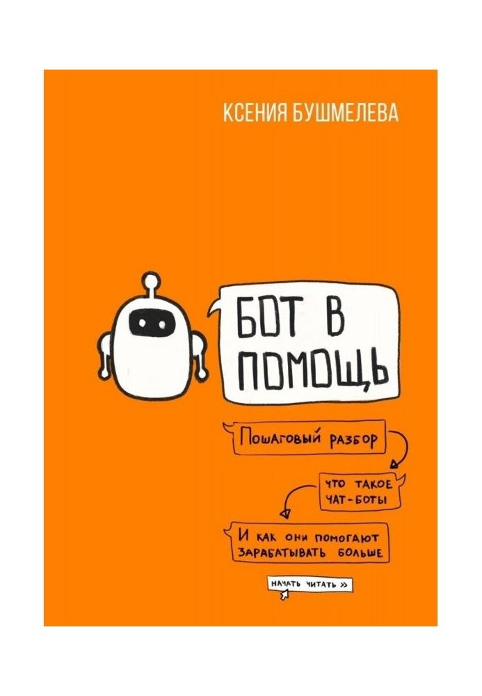 Bot to help. Workshop book on creating chatbots and business automation