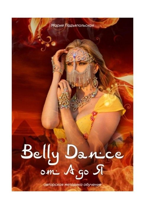 Belly Dance from A to Z