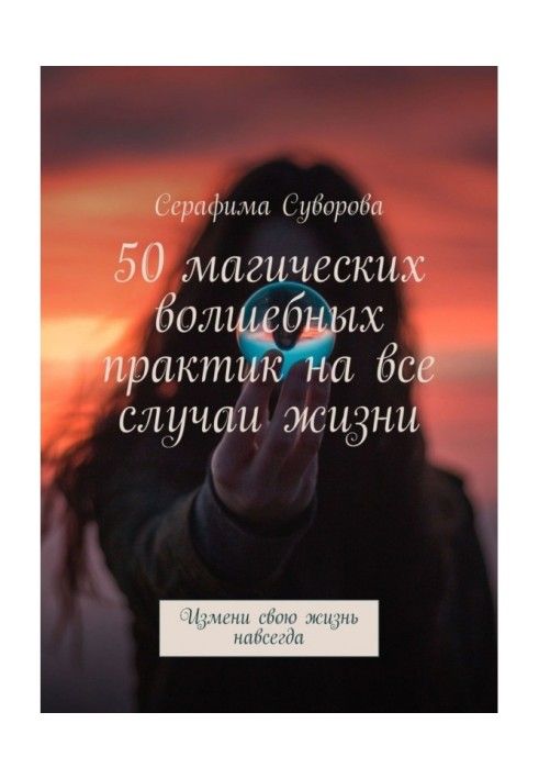 50 magical practices for all occasions. Change your life forever