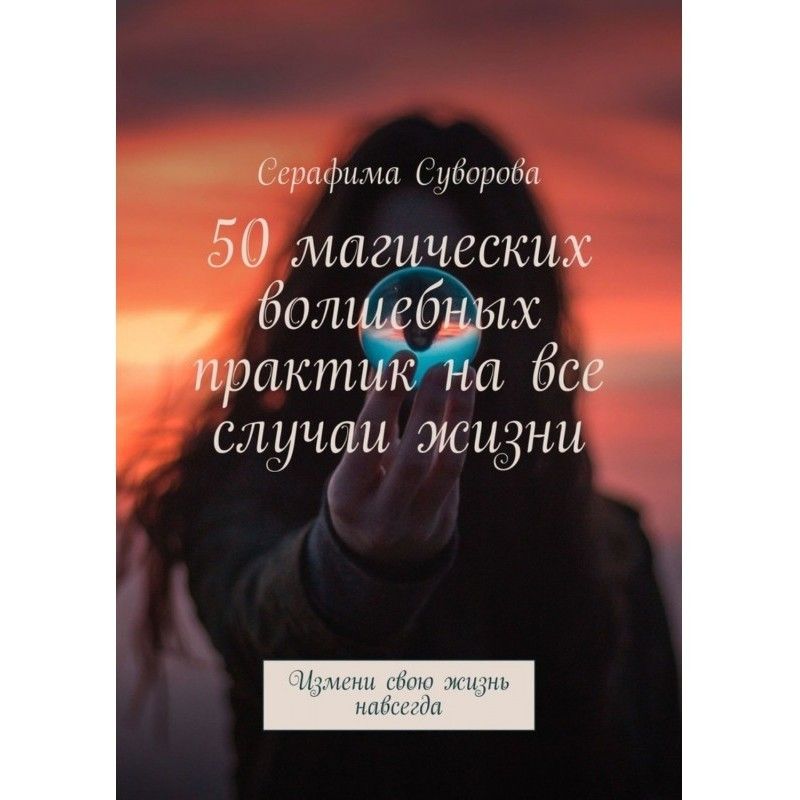 50 магічних магічних...