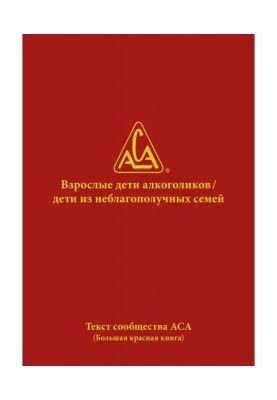 Adult children of alcoholics. Children from disadvantaged families