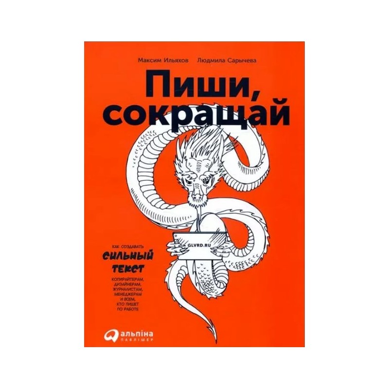 Пиши, сокращай. Как...