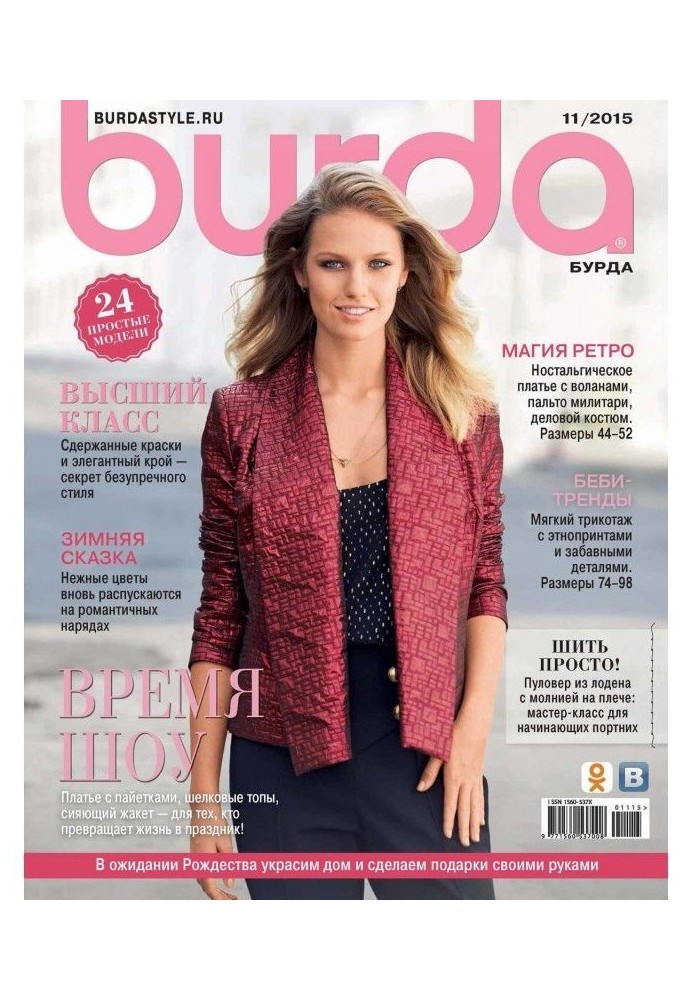 Burda №11/2015